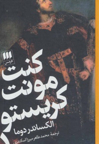 کنت مونت کریستو